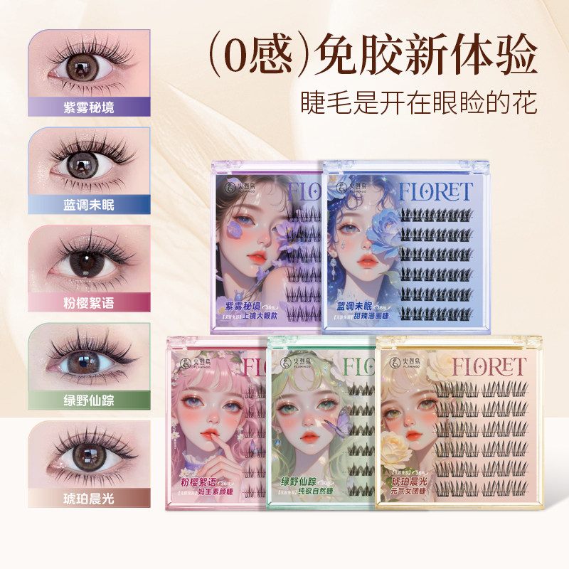 火烈鸟免胶假睫毛自然仿真新手
