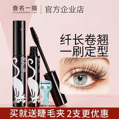 查名一猫睫毛膏旋翘立体持久防水