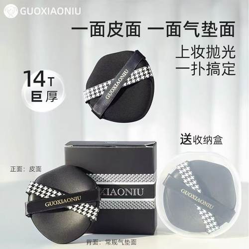 郭小妞千鸟格双面皮面气垫粉扑