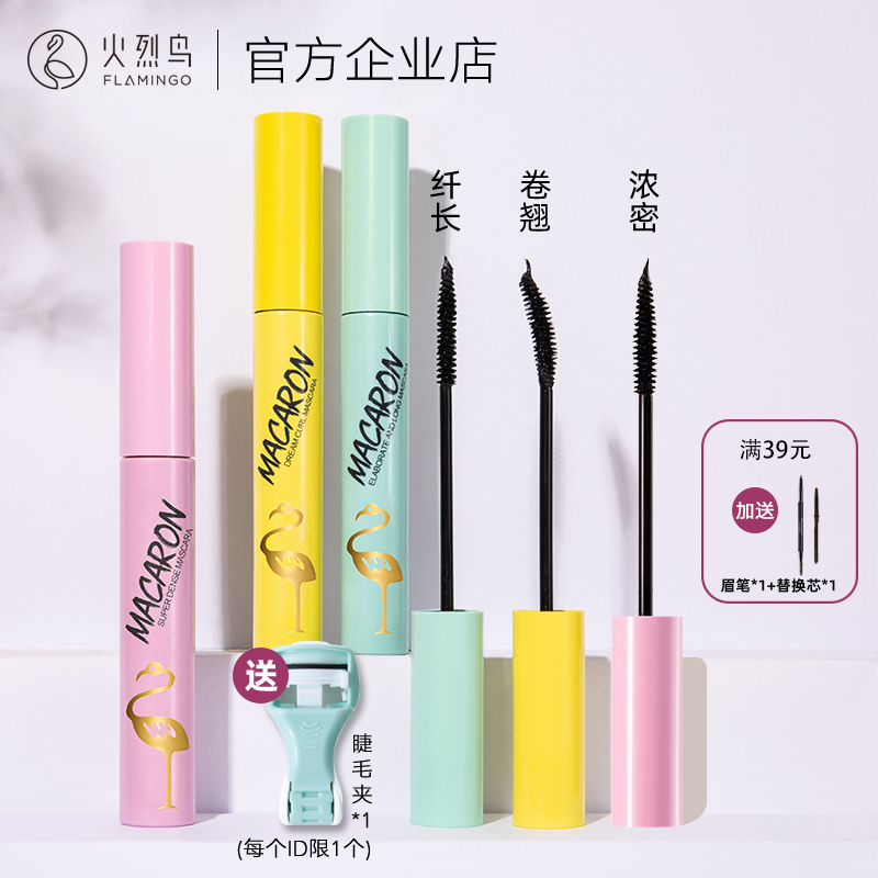 火烈鸟马卡龙精细纤长睫毛膏女卷翘浓密型防水不晕染细刷头正品