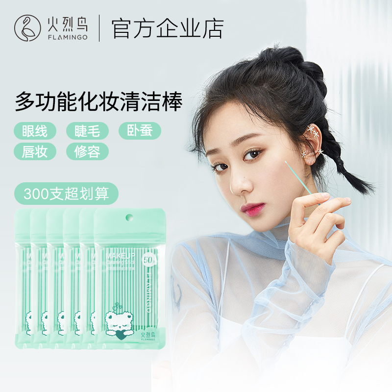 火烈鸟多功能清洁棒改妆修容