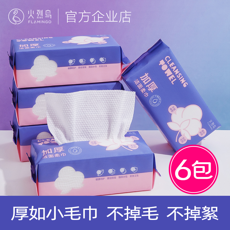 火烈鸟洗脸巾干湿两用擦脸洁面