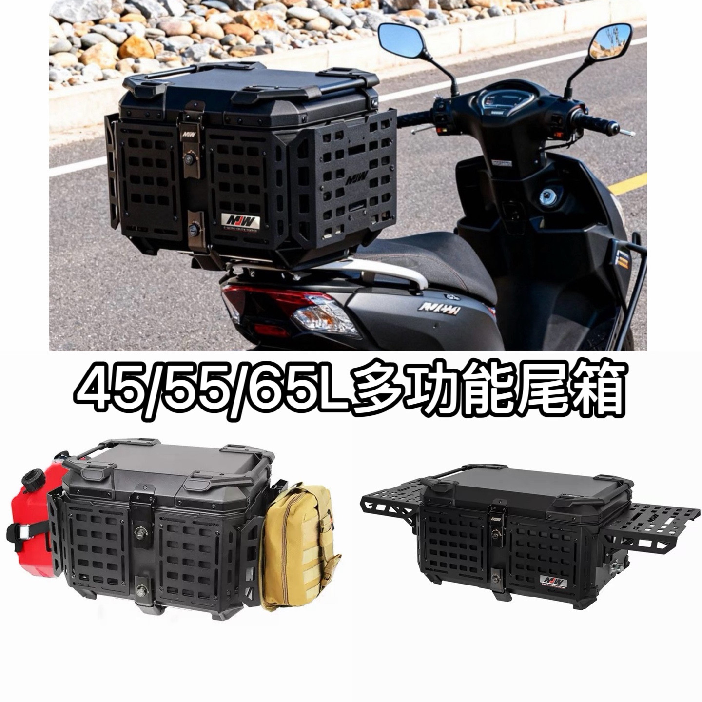 45L/55L多功能装甲铝合金尾箱摩托车尾箱踏板车宝马雅马哈后备箱