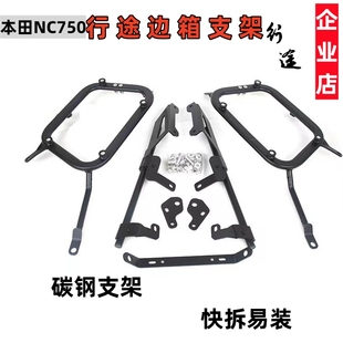 适用于本田NC750X NC750S摩托车边架尾架 NC700 三箱支架2019-21