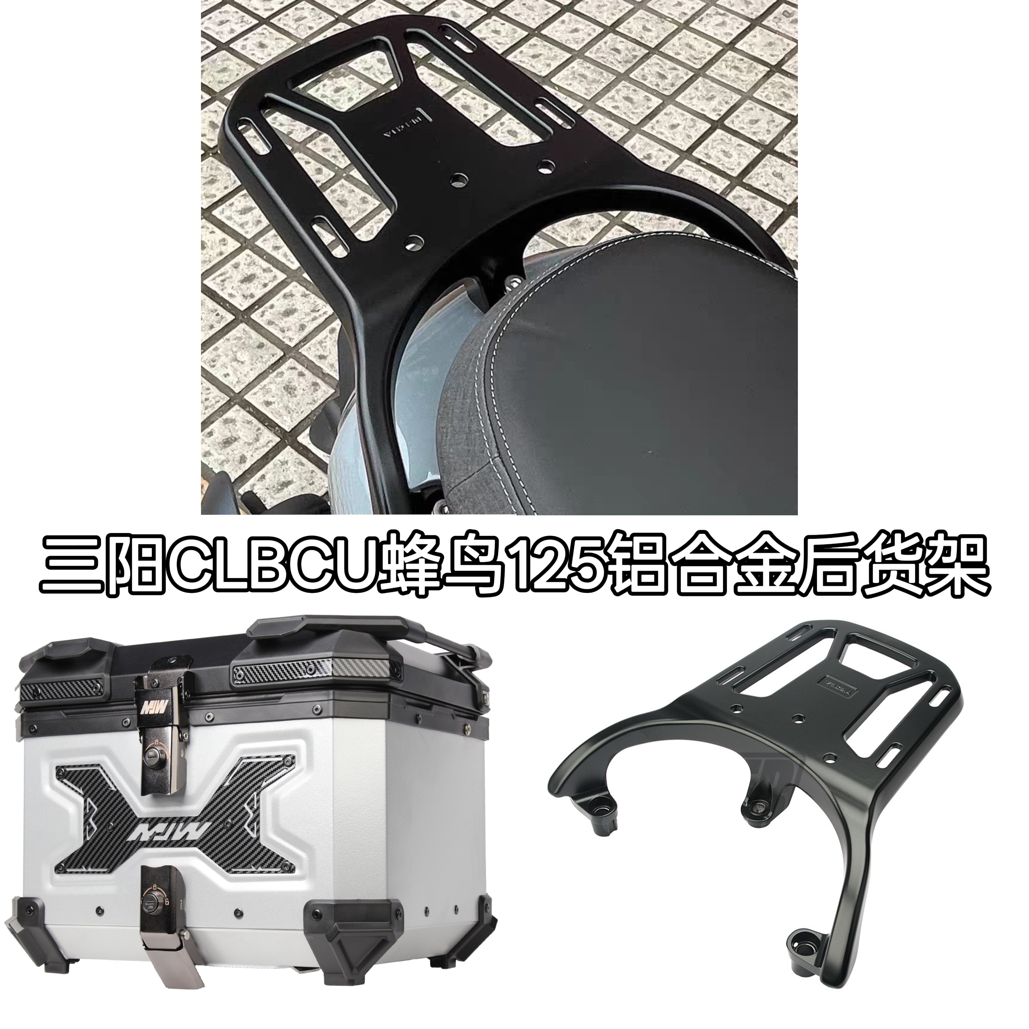 适用三阳CLBCU蜂鸟125尾架铝合金后货架背箱支架尾翼改装配件加厚