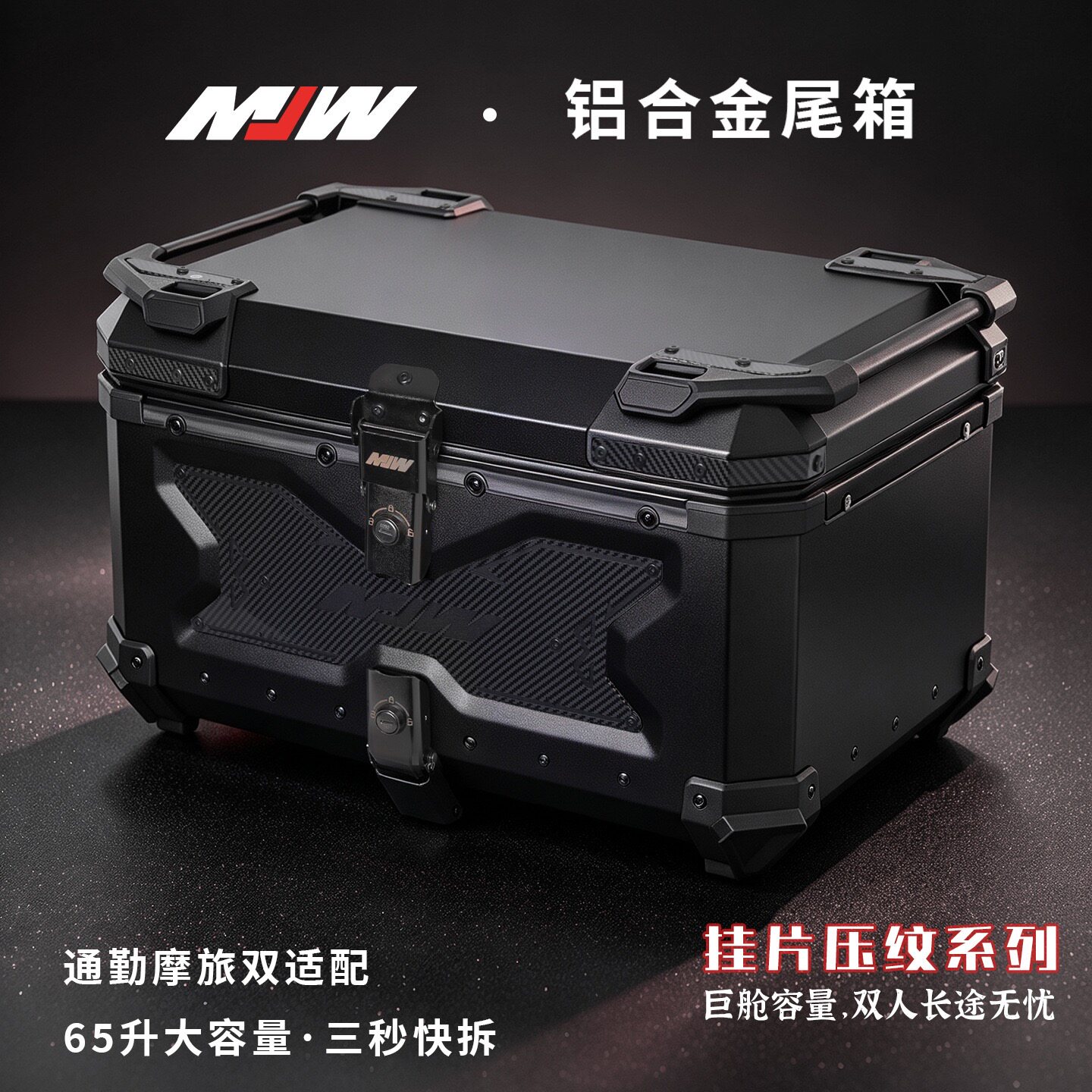 65L黑骑士水转印挂片铝合金尾箱快拆旅行工具箱电动车后尾箱