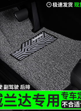 脚垫适用于威兰达专用丝圈汽车主驾驶驾后排广汽丰田豪华版车地毯