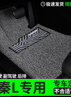 脚垫适用于比亚迪秦l专用丝圈汽车主驾驶2024款25用品lev车垫ldmi