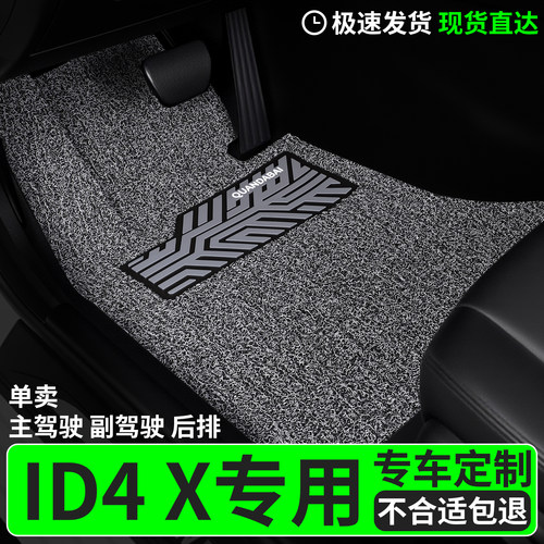 脚垫适用大众id4x专用丝圈汽车主驾驶副驾后排车车子专车用品车垫