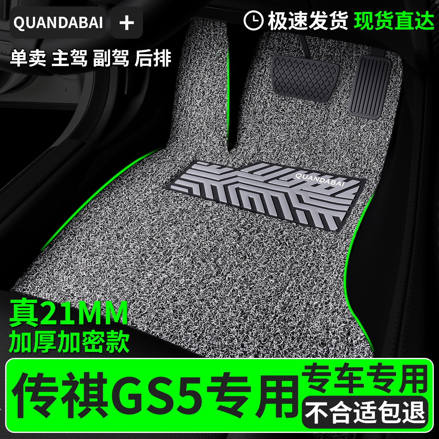 脚垫适用广汽传祺gs5专用丝圈汽车主驾驶副驾后排车车子专车 用品