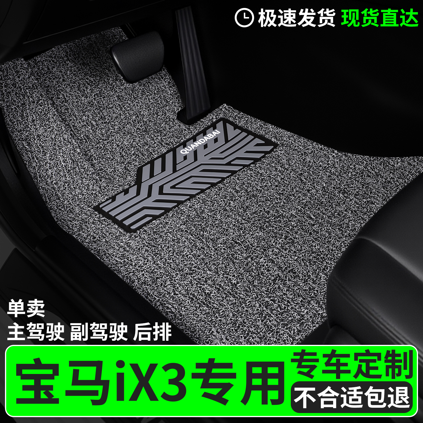 脚垫适用宝马iX3专用丝圈汽车主驾驶副驾后排车车子专车用品 车垫