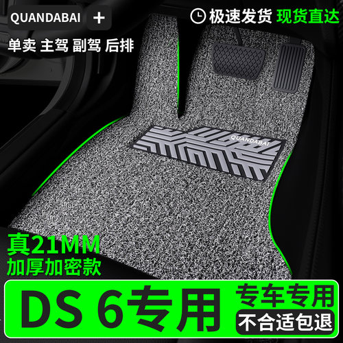 脚垫适用ds6专用丝圈汽车主驾驶副驾后排车车子专车用品车垫 内饰