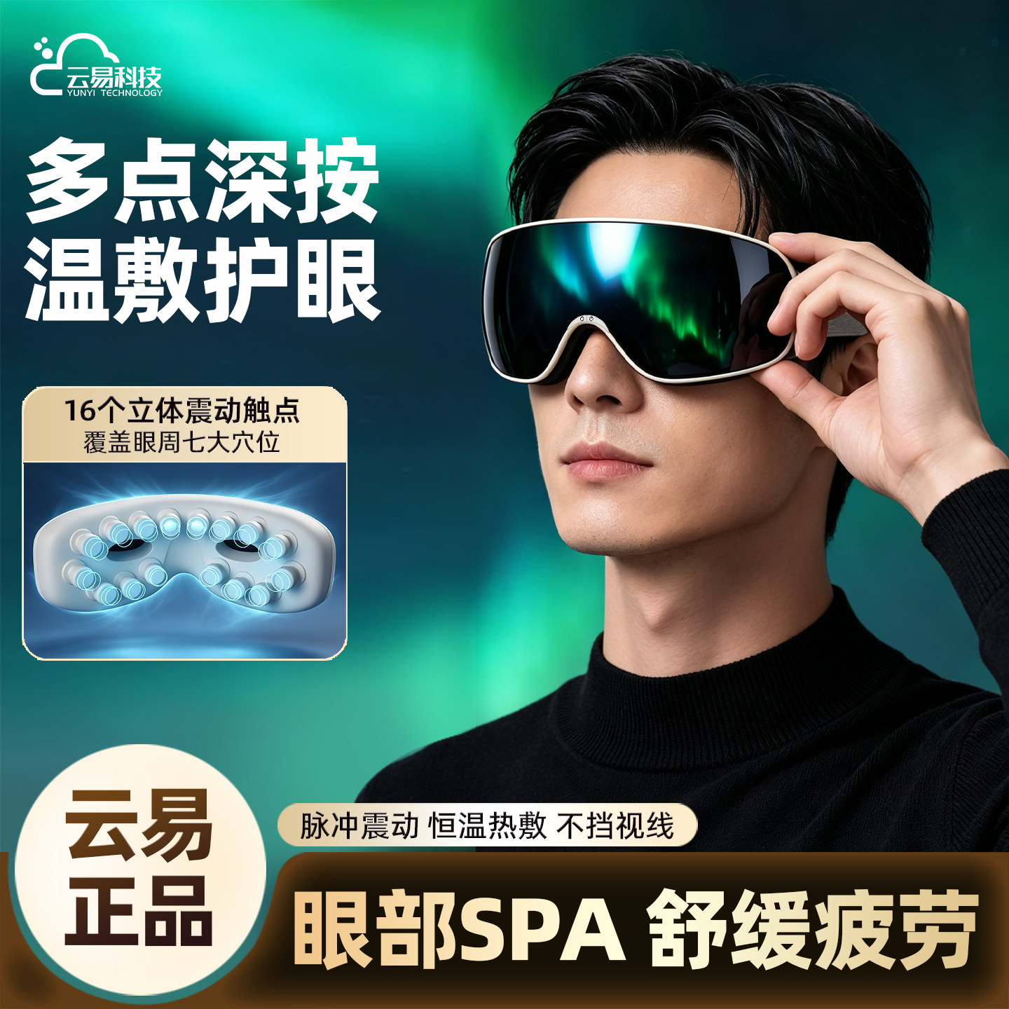云易眼部按摩器缓解眼疲劳护眼仪