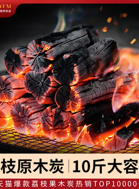 果木炭烧烤碳无烟家用碳烤炉专用原木炭室内围炉煮茶正宗荔枝木炭