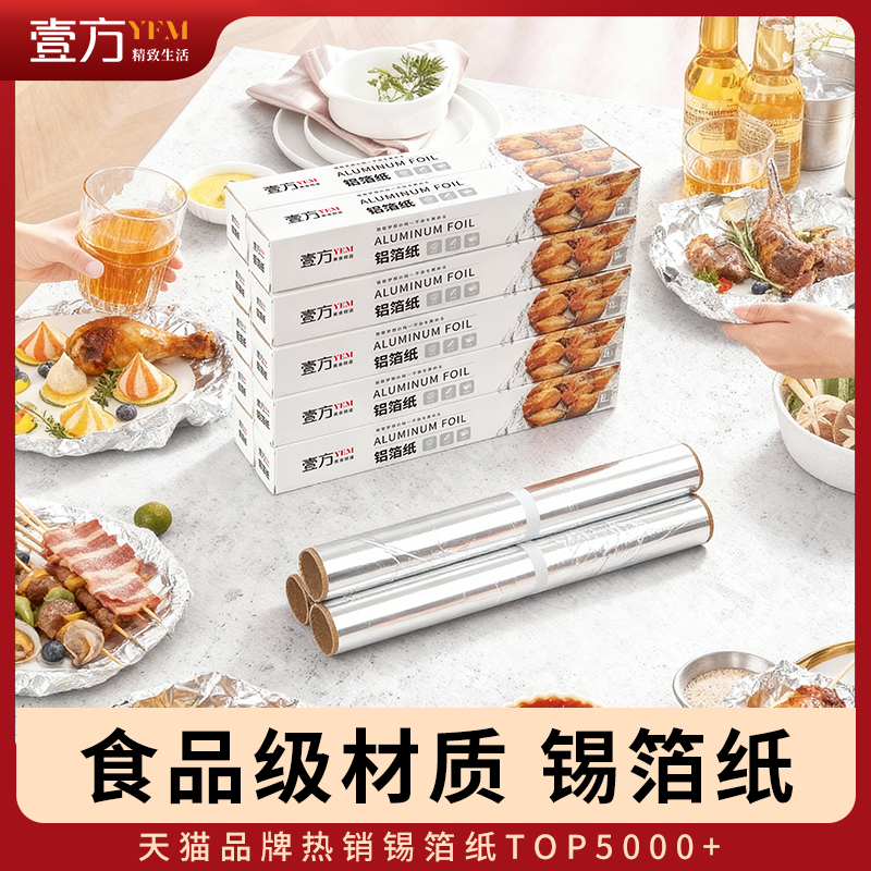 锡箔纸锡纸烤箱商用烧烤烘焙硅油纸食品级家用空气炸锅专用铝箔