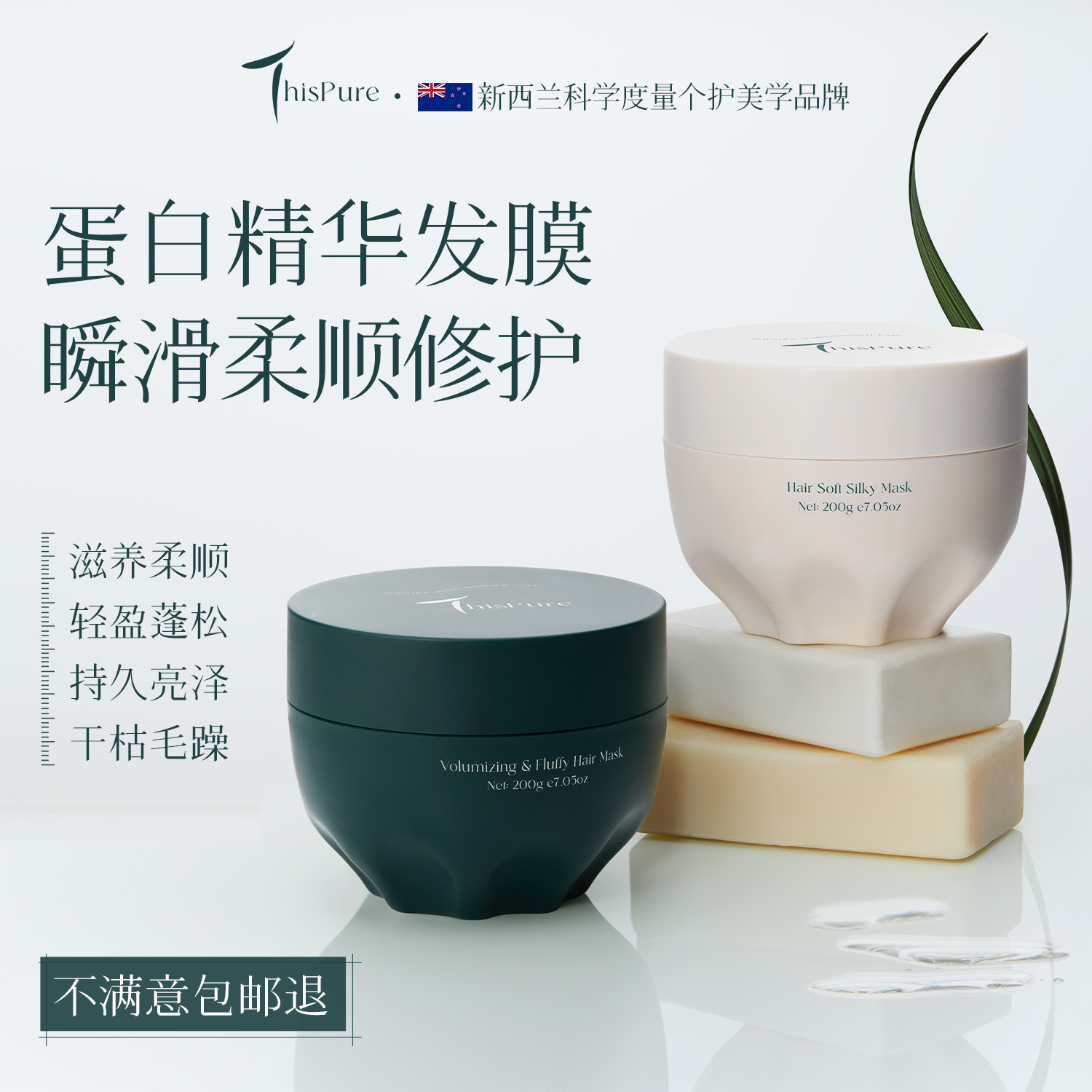 【1抹柔顺7天】进口植物蛋白发膜