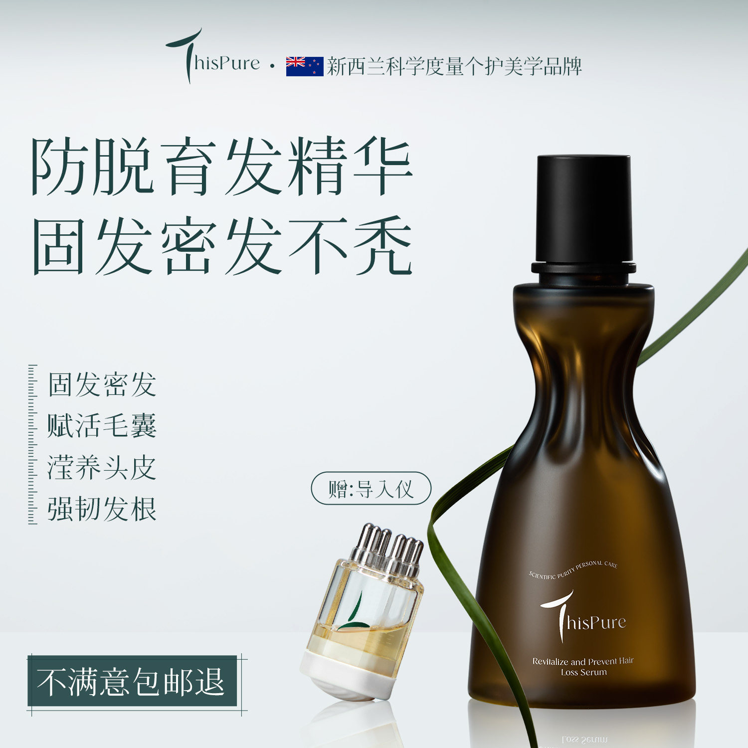 【28天改善脱发】进口防脱育发液