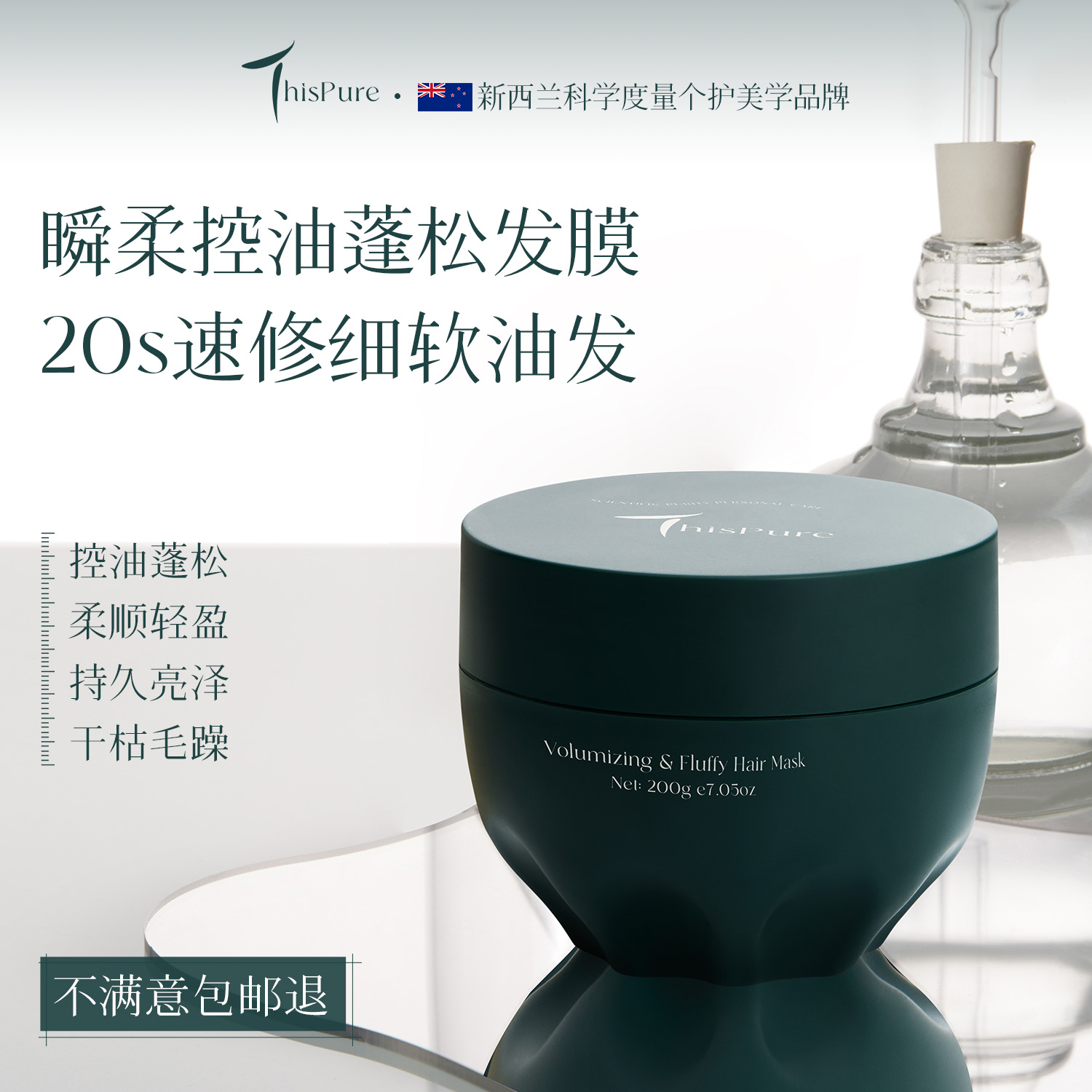 【72H控油柔顺】进口蓬松发膜