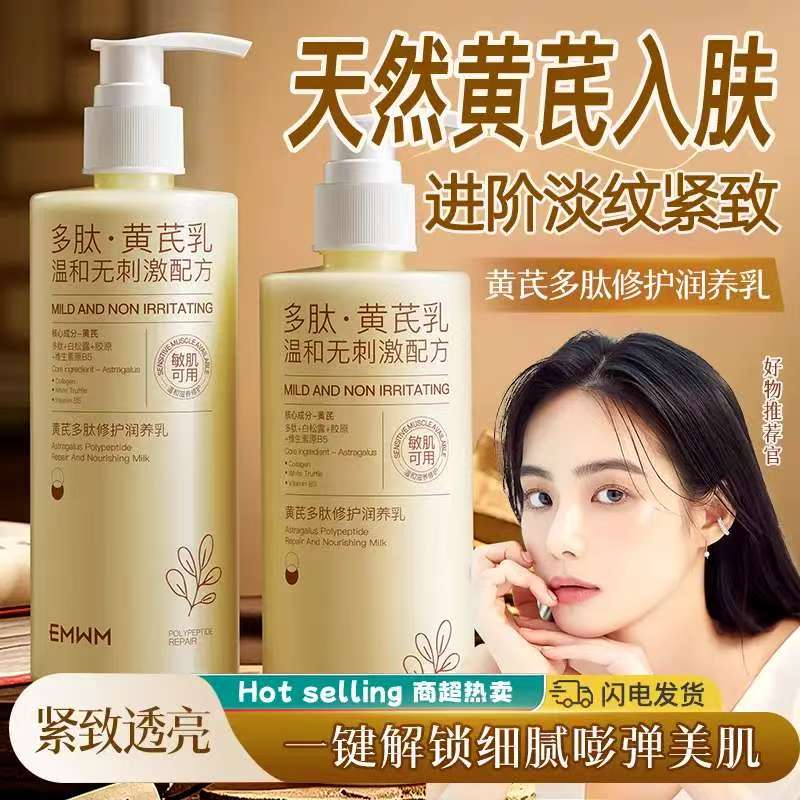 黄芪多肽修护润养乳正品官方旗舰店持久留香排行榜第一名保湿滋润