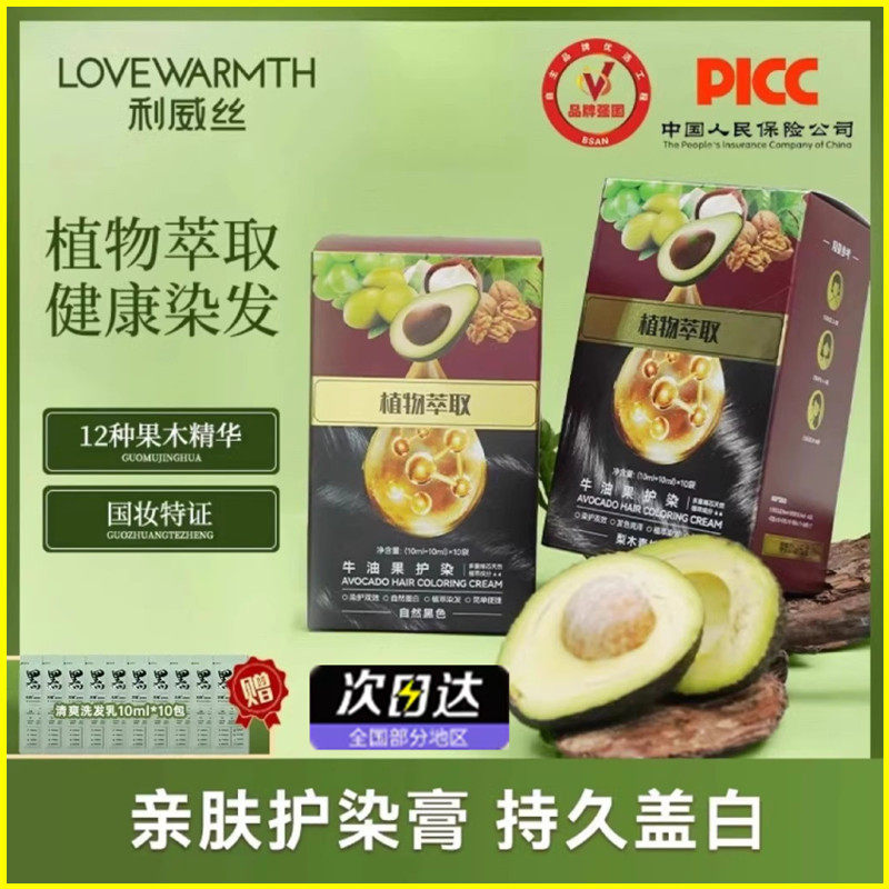 【春节不打烊】利威丝牛油果染发