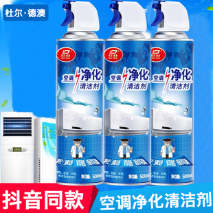 杜尔德澳家用空调清洗剂挂机免拆喷雾杀菌消毒汽车泡沫除臭工具套