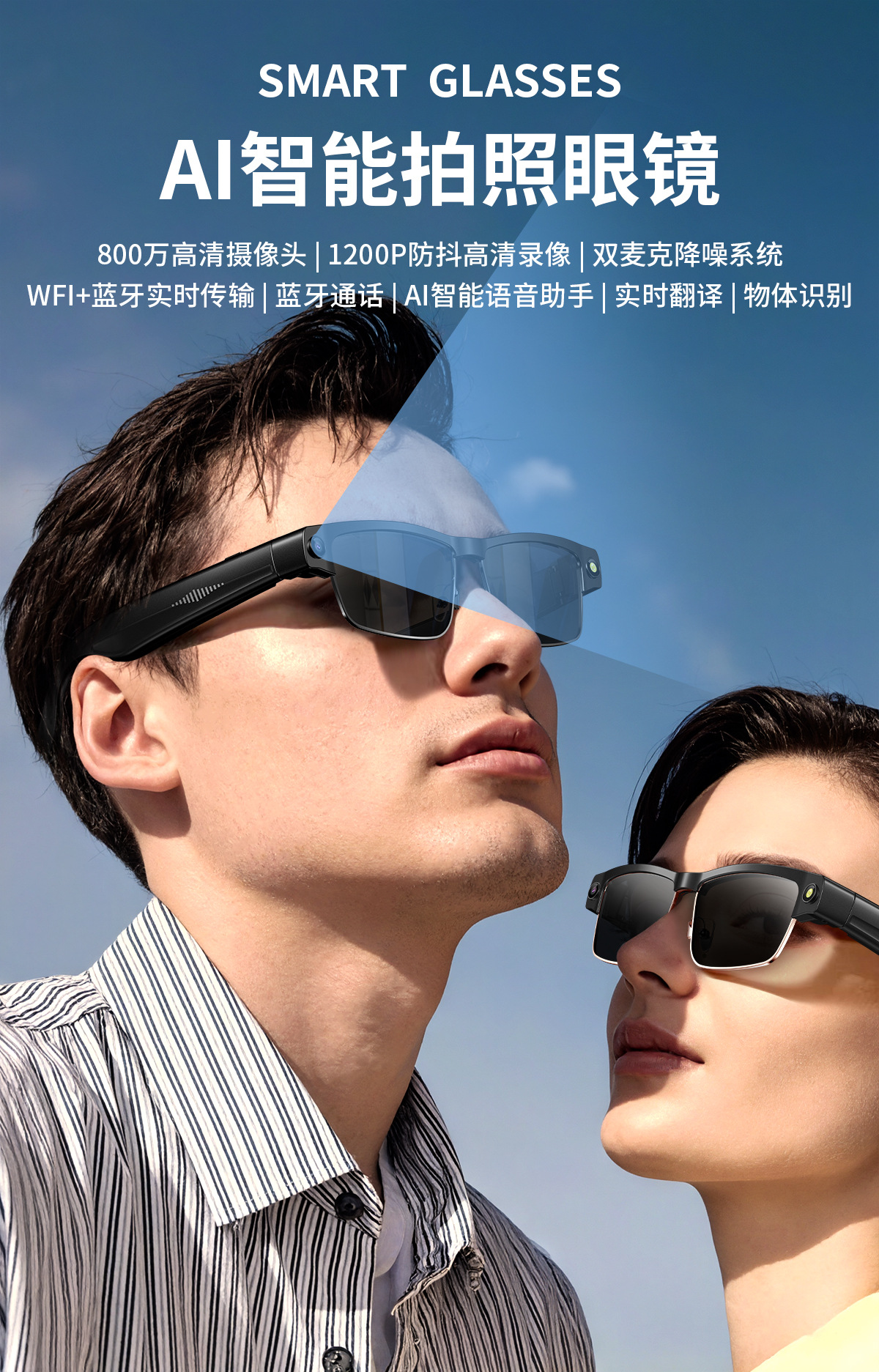 AI智能眼镜800万像素翻译高清拍照录音拍摄识物识图蓝牙通话听歌
