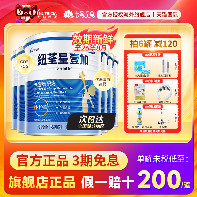 纽荃星壹加新生早产儿专用配方奶低体重儿高能量追赶体重配方奶粉