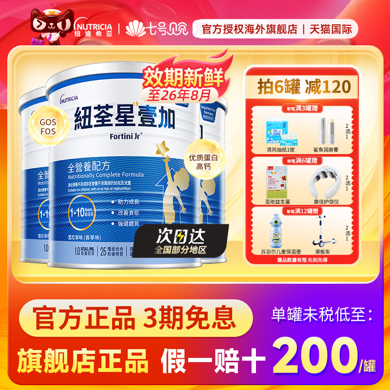 询客服减120|纽荃星1+早产儿奶粉