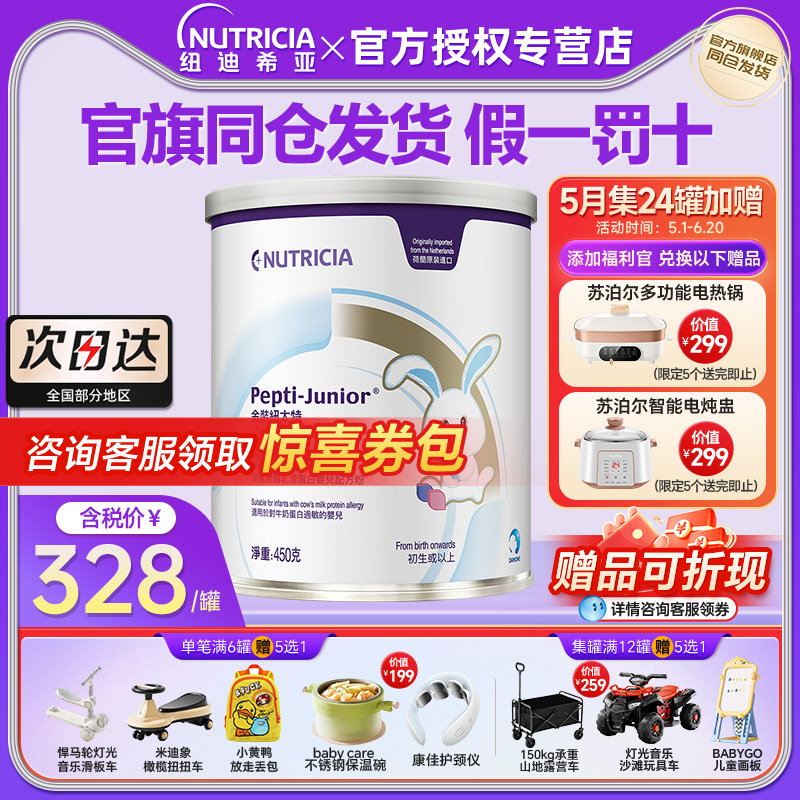 纽迪希亚纽太特婴儿乳糖不耐受