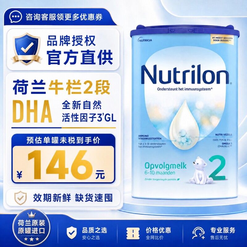 荷兰Nutrilon牛栏诺优能经典版奶粉 2段 6-10月龄 800g