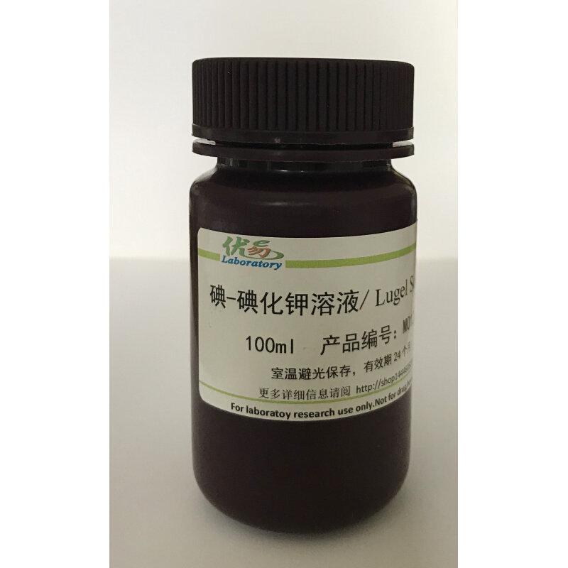 碘-碘化钾溶液 鲁哥氏碘液 也称鲁哥氏溶液 鲁哥试剂 碘液