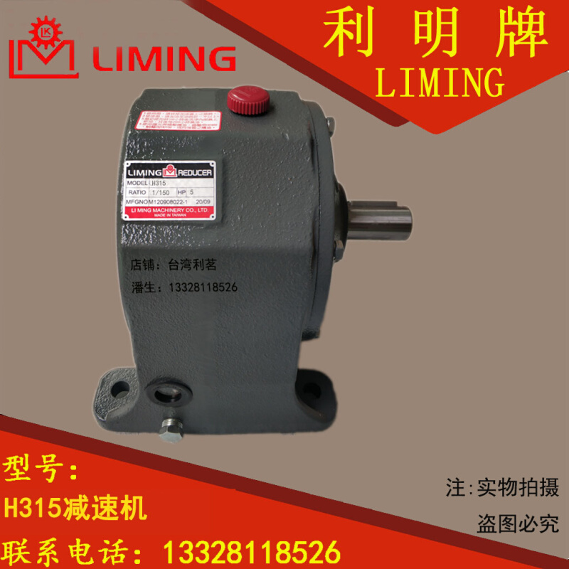 C H315 HB315 1/ 125 150 140 5 HP 3.7KW LIMING REDUCER