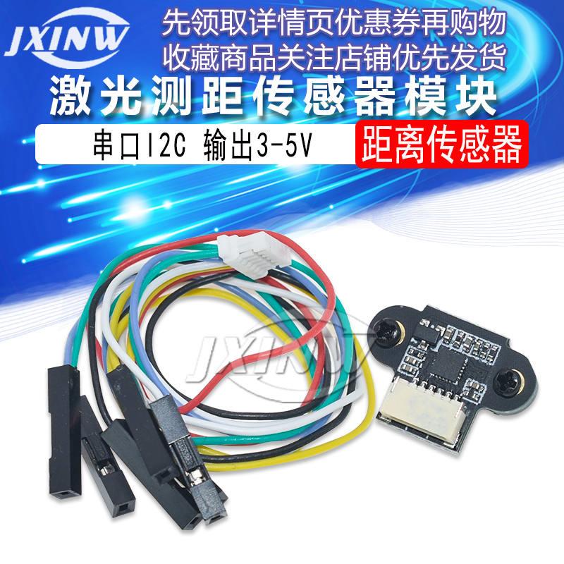 ToF激光测距传感器模块 TOF10120距离传感器 UART I2C输出3-5V