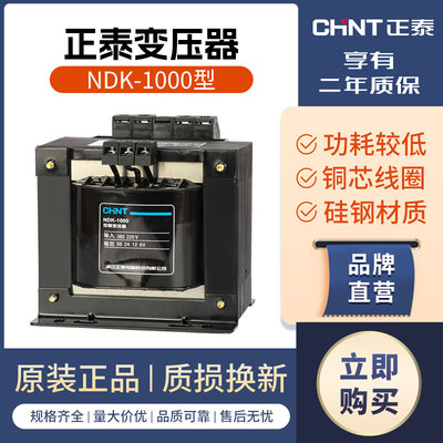 控制变压器NDK(BK)-1000W va 380 220转36 24 12 6多款可选