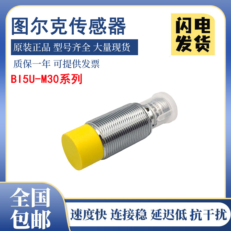 原装TURCK接近开关传感器 BI5U-M30-RP6X-H1141保质一年