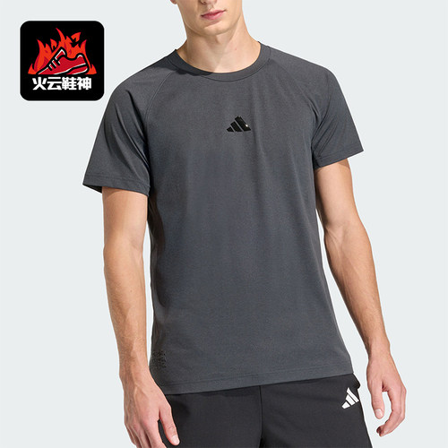 Adidas/阿迪达斯正品夏季男士休闲训练干爽透气运动短袖T恤HZ9648