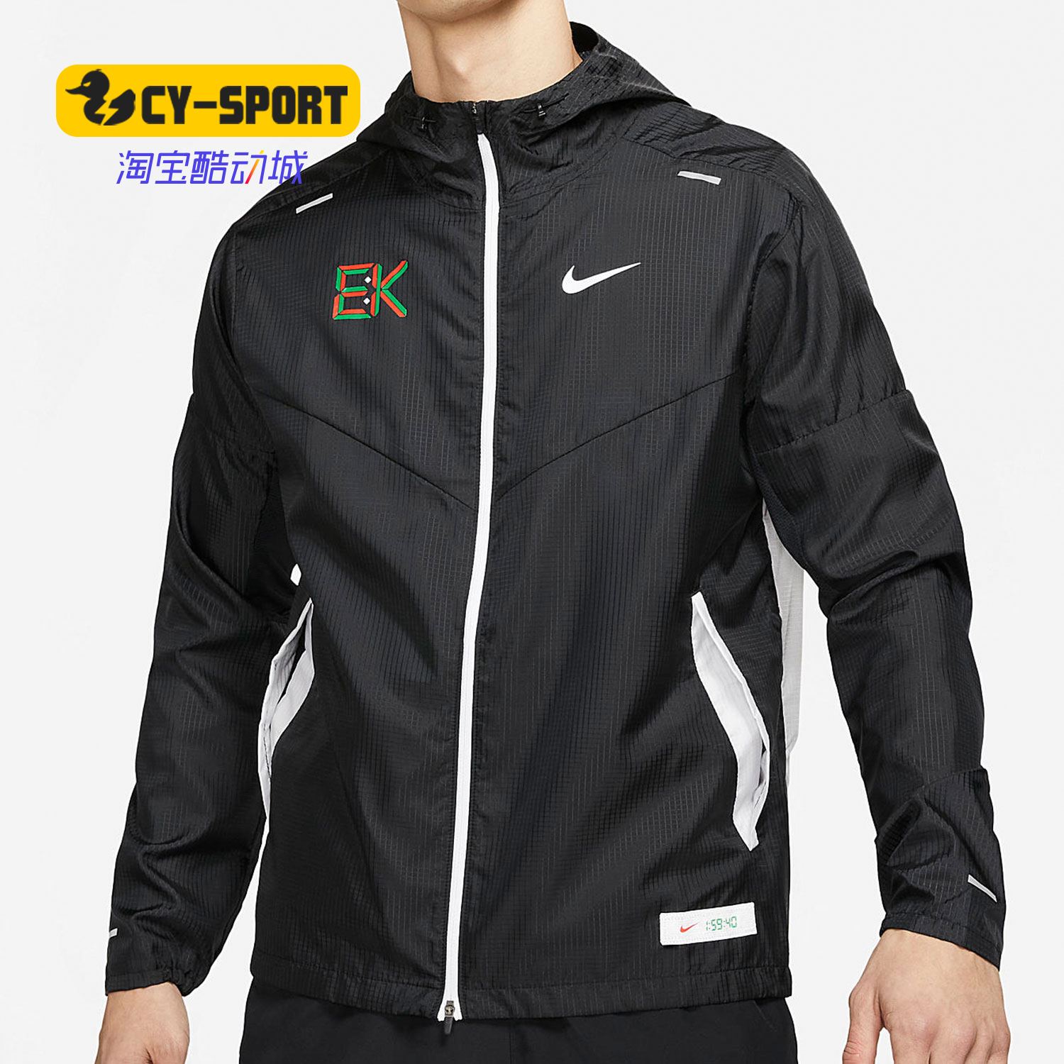 Nike/耐克正品WINDRUNNER ELIUD KIPCHOGE男子运动跑步夹克DD9039