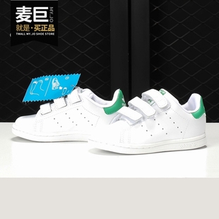 SMITH 三叶草STAN I儿童经典 BZ0520 Adidas 休闲鞋 阿迪达斯正品