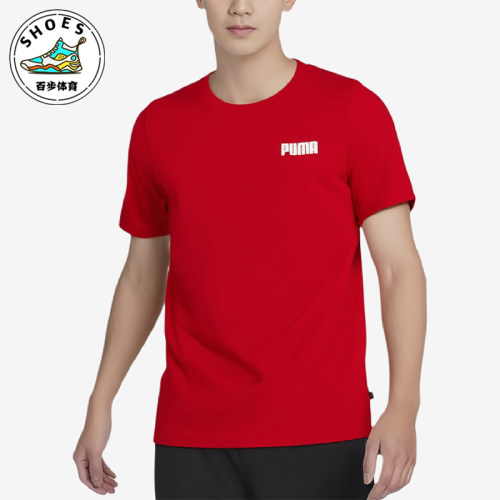 Puma/彪马正品男士圆领舒适透气休闲运动短袖T恤847225-04