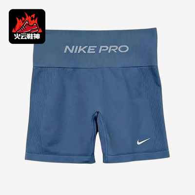 Nike/耐克正品女士亲肤修身高腰塑形训练骑行短裤IV1468-486
