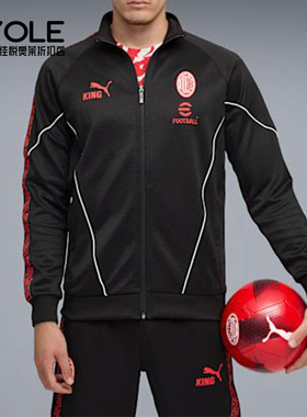 Puma/彪马正品AC米兰男士训练复古拉链足球运动立领外套782607-04