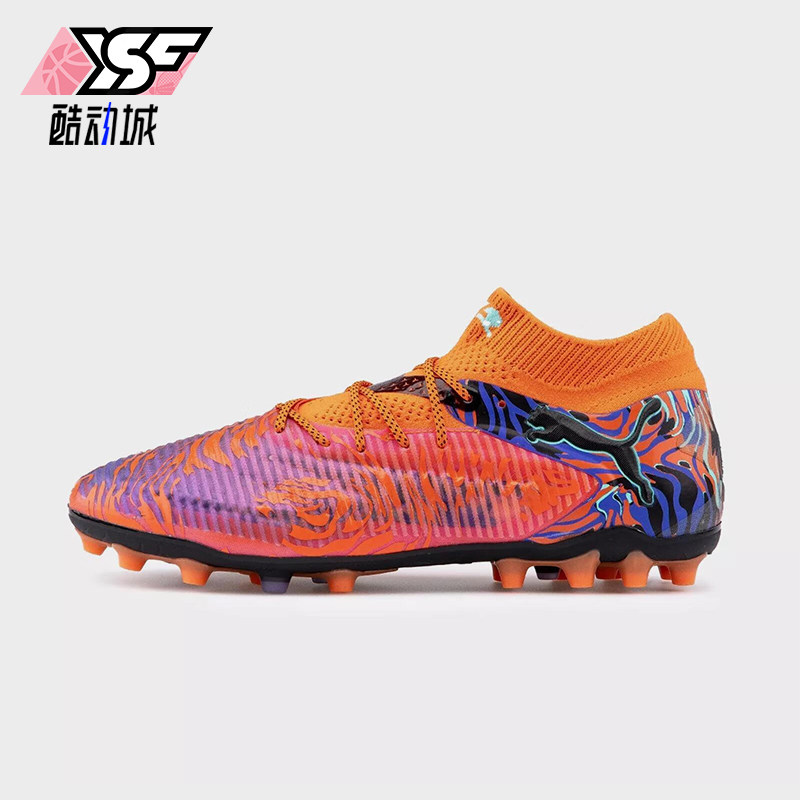 Puma/彪马正品FUTURE8男女MG钉训练潮流经典复古足球鞋108430-01