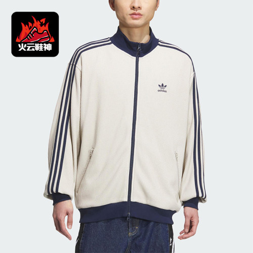 Adidas/阿迪达斯正品三叶草男士休闲宽松立领华夫格外套KC2618