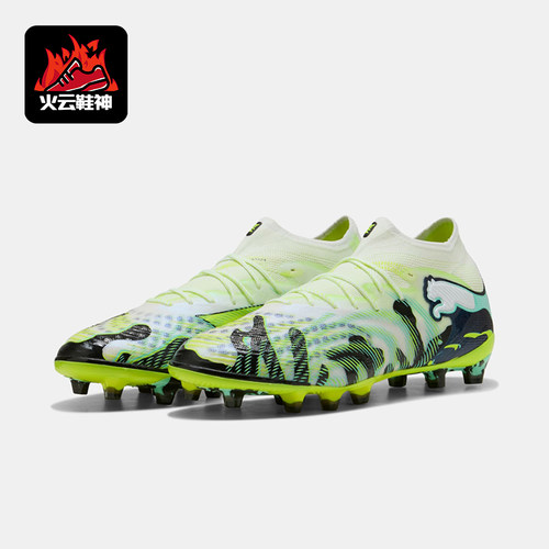 PUMA彪马正品FUTURE 9 ULTIMATE男女同款AG人草足球鞋108948-01