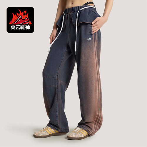 Adidas/阿迪达斯正品三叶草女士经典宽松二合一牛仔长裤KS0624