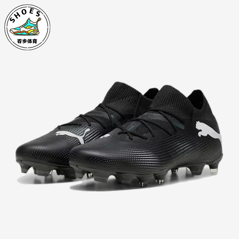 Puma/彪马正品FUTURE 7男士轻盈缓震运动耐磨低帮足球鞋107715-02