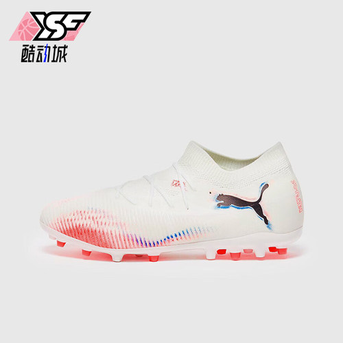 Puma/彪马正品FUTURE 8 MATCH男士比赛训练经典足球鞋108595-01