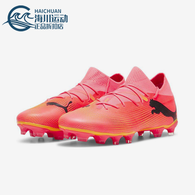 Puma/彪马正品FUTURE 7 MATCH男女经典训练缓震足球鞋107715-03