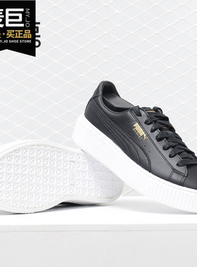 Puma/彪马正品Basket Platform core运动松糕鞋休闲鞋板鞋 363559