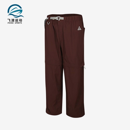 Nike/耐克正品ACG新款男棕色可拆卸速干简约休闲裤IQ6350-216
